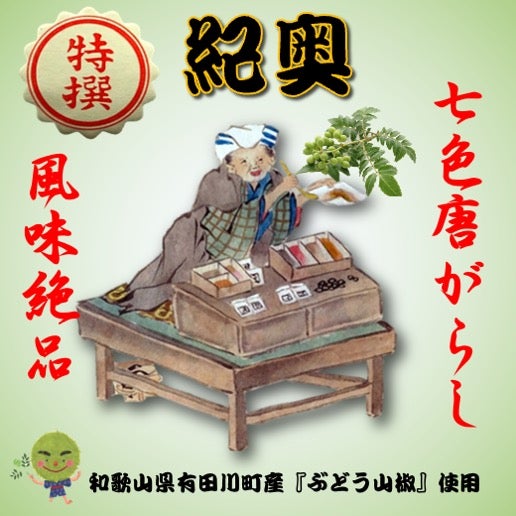 Home | 東京七味・七色蕃椒堂
